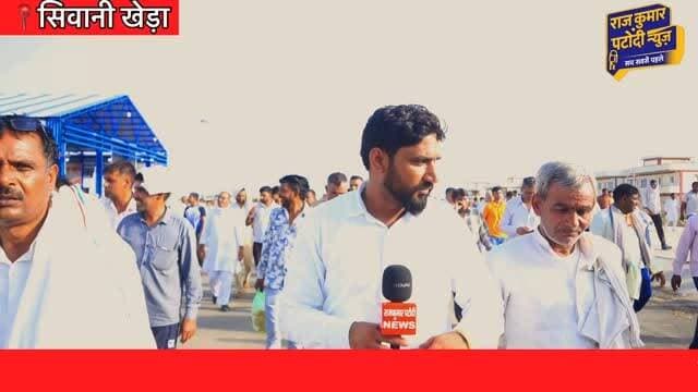 सिवानी खेड़ा में आयोजित खादी रोजगार उत्सव मै हरियाणा के मुख्यमंत्री नायाब सिंह सैनी पहुंचे
देखिए लाइव अपडेट
#rajkumarpatoudinews #haryana #cm #haryanacm #nayabsaini