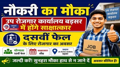 नौकरी का मौका, उप रोजगार कार्यालय बड़सर में होंगे साक्षात्कार, दसवीं फेल के लिए रोजगार का अवसर
https://youtu.be/B7hxEFWGzu0
#hamirpur #Barsar #JobAlert #interview #recruitment2026 #jobs #JobNews #Jobsinhimachal #himachaljobs #ewn24news #choiceofhimachal #himachallatestnews #himachal #himachalnews #HimachalPradesh