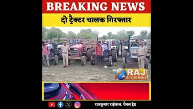 #बेगूं SP धर्मेंद्र सिंह यादव के निर्देश पर पारसोली पुलिस ने पकड़ी अवैध बजरी..