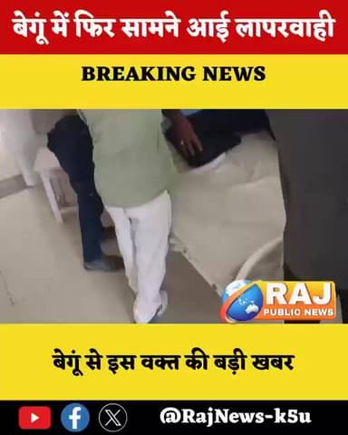 #बेगूं गलत शटडाउन लेने से झुलसा कर्मचारी, चित्तौड़गढ़ रेफर...