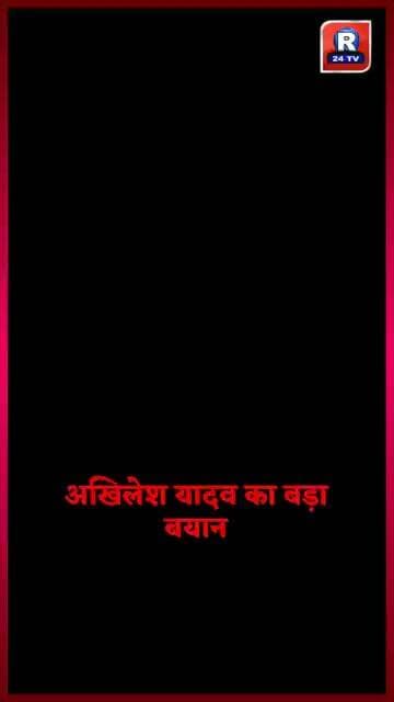 अखिलेश यादव का बड़ा बयान