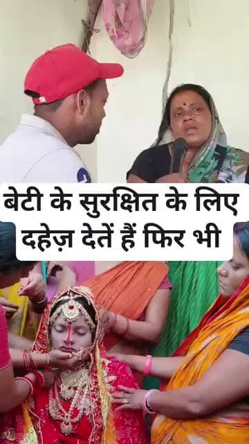 बेटी के सुरक्षित के लिए दहेज़ ||