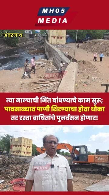 त्या नाल्याची भिंत बांधण्याचे काम सुरू;पावसाळ्यात पाणी शिरण्याचा होता धोका