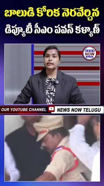 బాలుడి కోరిక నెరవేర్చిన డిప్యూటీ సీఎం పవన్ కళ్యాణ్.//Deputy CM Pawan Kalyan fulfills a boy's wish.