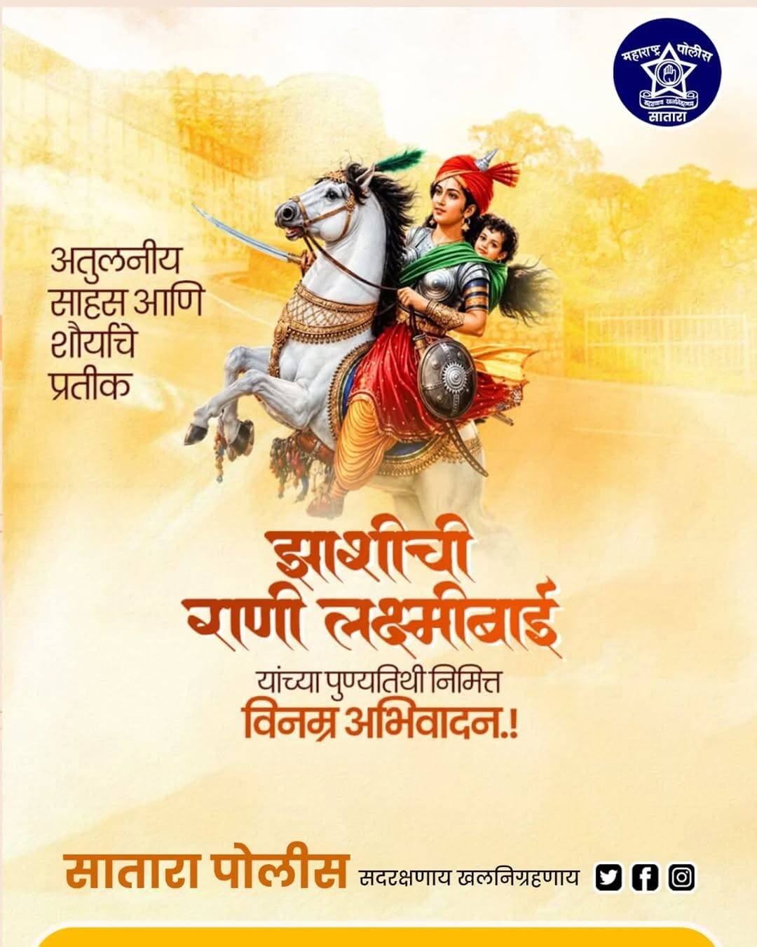 अतुलनीय साहस, अदम्य धैर्य आणि राष्ट्रभक्तीचे प्रतीक, भारतीय स्वातंत्र्यलढ्यातील प्रेरणादायी वीरांगना झाशीची राणी लक्ष्मीबाई यांना पुण्यतिथी निमित्त विनम्र अभिवादन!
अन्यायाविरुद्ध निर्भयपणे लढत मातृभूमीच्या स्वाभिमानासाठी सर्वस्व अर्पण करणाऱ्या राणी लक्ष्मीबाई यांचे शौर्य, पराक्रम आणि त्याग युगानुयुगे प्रेरणा देत राहतील.
त्यांच्या पावन स्मृतीस विनम्र अभिवादन!
🚩 जय हिंद! जय भारत! 🚩
<nis:link nis:type=tag nis:id=राणीलक्ष्मीबाई nis:value=राणीलक्ष्मीबाई nis:enabled=true nis:link/>
<nis:link nis:type=tag nis:id=झाशीचीराणी nis:value=झाशीचीराणी nis:enabled=true nis:link/>
<nis:link nis:type=tag nis:id=वीरांगना nis:value=वीरांगना nis:enabled=true nis:link/>
<nis:link nis:type=tag nis:id=जयंती nis:value=जयंती nis:enabled=true nis:link/>
<nis:link nis:type=tag nis:id=विनम्रअभिवादन nis:value=विनम्रअभिवादन nis:enabled=true nis:link/>
स्वातंत्र्यलढा
देशभक्ती
शौर्य
जयहिंद
जयभारत