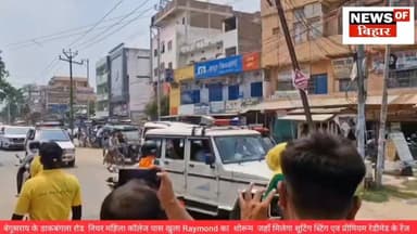 “Giriraj Singh ने किया Begusarai में Raymond शोरूम का उद्घाटन, लालू राज पर बोला बड़ा हमला!”
#GirirajSingh #BegusaraiNews #LaluYadav #RaymondShowroom #BiharPolitics #BreakingNews #DoubleEngineSarkar