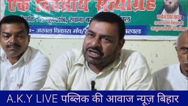 विधायक बनाम इंजीनियर: सर्किट हाउस में पिटाई या भ्रष्टाचार की लड़ाई? जनता का फूटा गुस्सा!"बिहार के अरवल में 'डबल इंजन' सरकार के सुशासन की पोल खुल गई है! कुर्था विधायक पप्पू कुमार वर्मा और बिजली विभाग के जेई नीतीश कुमार के बीच का झगड़ा अब सड़क पर आ चुका है।एक तरफ जेई का आरोप है कि विधायक ने सर्किट हाउस बुलाकर ₹50,000 की लेवी मांगी और मारपीट की। वहीं दूसरी तरफ, विधायक पप्पू वर्मा ने जेई पर करोड़ों की अवैध संपत्ति और घोटाले का बम फोड़ दिया है!इस पूरे ड्रामे और भ्रष्टाचार के खेल पर अरवल जिला के विकास मंच के जुझारू नेता 'रेल मैन' मनोज कुमार यादव और स्थानीय ग्रामीणों का गुस्सा सातवें आसमान पर है। मनोज यादव ने तीखा वार करते हुए पूछा है—"जनता के पैसों पर ऐश करने वाले नेता और अफसर आखिर कब तक अरवल को लूटेंगे?"शासन और प्रशासन दोनों कटघरे में हैं! जांच निष्पक्ष होनी चाहिए!#ArwalNews #BiharPolitics #ManojKumarYadav #KurthaMLA #ArwalVikasManch #BiharPolice #Corruption Public ki Awaz Public Ki Awaz - News