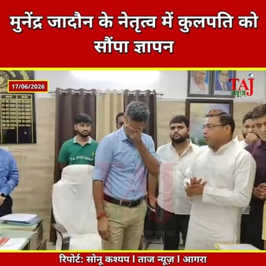Agra News: आगरा यूनिवर्सिटी में फीस कटौती और सेमेस्टर हटाने की मांग
Agra l University l Fees l Students l Self Finance College l आगरा यूनिवर्सिटी में फीस कटौती और सेमेस्टर हटाने की मांग
Tags: Agra, Education, DBRAU_Agra, MunendraJadaun, SelfFinanceCollegeAssociation, ViceChancellorMeeting, MemorandumToPM, GovernorOfUP, WebRegistrationFee, AligarhUniversityFees, StudentExploitation, PracticalExamCorruption, SemesterSystemAbolish, BEdExams, LLBExams, BSCAgricultureAnnual, PenaltyWaiver, CollegeExtensionFee, DegreeHelpDesk, ExamSecrecy, , सेल्फफाइनेंसकॉलेजएसोसिएशन, कुलपतिज्ञापन, प्रधानमंत्रीमांगपत्र, राज्यपाल, वेबरजिस्ट्रेशनफीस, अलीगढ़विश्वविद्यालय, छात्रशोषण, प्रैक्टिकलपरीक्षाधांधली, सेमेस्टरप्रणालीसमाप्त, बीएडपरीक्षा, एलएलबी, बीएससीएग्रीकल्चरवार्षिक, कॉलेजविस्तारणशुल्क, डिग्रीहेल्पडेस्क, गोपनीयता
#DBRAU #Agra #SelfFinanceColleges
