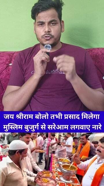 बुजुर्ग मुस्लिम व्यक्ति को प्रसाद की थाली तब तक नहीं देते जब तक वह जय श्री राम नहीं बोल देता