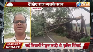 #बेगूं झमाझम बारिश से बहने लगे नाले, खरीफ फसलों को मिलाजीवनदान