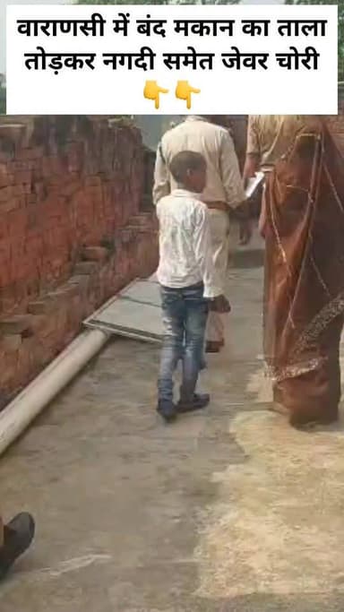 वाराणसी में बंद मकान का ताला तोड़कर नगदी समेत जेवर चोरी:
#लेटेस्टअपडेट #LetestUpdate #LETESTNEWS #वाराणसीन्यूज 👇👇