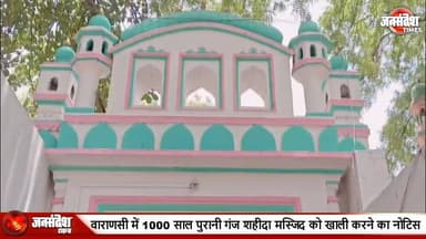 काशी रेलवे स्टेशन: 1000 साल पुरानी गंज शहीदा मस्जिद को 20 जून तक खाली करने का नोटिस, कमेटी ने उठाए सवाल.. #GanjShaheedaMasjid #KashiRailwayStation #VaranasiNews #RailwayNotice #MasjidVivad #Kilkoahna #20JuneDeadline #SMYasin #AnjumanIntejamia #1034AD #1000SaalPuraniMasjid #VaranasiCourt #Case1174_1993 #UnionOfIndia #MasjidCommittee #RailwayAdministration #VivaditNotice #BandobastAbhilekh #1880KaNaksha #AjgaibShaheedMazar #HanumanMandir #KabristanHataya #KashiStationGate #MasjidHistory #NoticeKiVaidhta #VaranasiVivad #RailwayLand #DharmikSthal #KashiControversy #UPNews