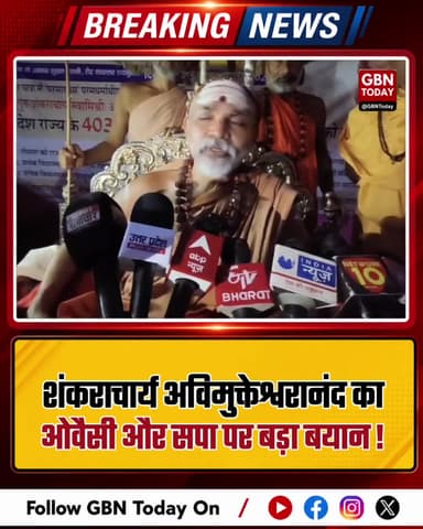 शंकराचार्य अविमुक्तेश्वरानंद का ओवैसी और सपा पर बड़ा बयान ! #Shankaracharya #CowProtection #Politics #Baghpat #UPNews