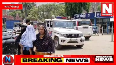 भोजपुर के शाहपुर थाना क्षेत्र से हैरान करने वाला मामला सामने आया है। एक युवक ने थाने में ही पुलिस टीम पर पिस्टल तान दी। वीडियो में युवक पुलिसकर्मियों को धमकाता नजर आ रहा है। पुलिस के मुताबिक आरोपी ने फायरिंग भी की, जिसके बाद जवाबी कार्रवाई में उसके पैर में गोली लगी। घटना की जांच जारी है।
#BhojpurNews #ArrahNews #BiharNews #PoliceAction #BreakingNews #BiharCrime #ShahpurThana #NavBihar24 #CrimeNews #BiharUpdate