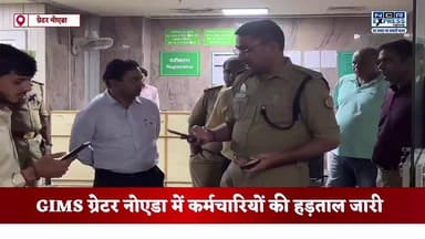 GIMS ग्रेटर नोएडा में कर्मचारियों की अनिश्चितकालीन हड़ताल जारी, एसडीएम सदर आशुतोष गुप्ता, एडिशनल डीसीपी संतोष कुमार हॉस्पिटल पहुंचे
मरीजों उनके तीमारदारों से की बातचीत
#GIMS #GreaterNoida #GIMSStrike #EmployeesStrike #IndefiniteStrike #HealthcareWorkers #HospitalStrike #SDMSadar #AshutoshGupta #AdditionalDCP #SantoshKumar #PatientCare #HospitalUpdate #GreaterNoidaNews #NoidaNews #UPNews #BreakingNews #HealthcareCrisis #PublicHealth #GroundReport #LatestUpdate #NewsUpdate #HindiNews #HospitalAdministration #PatientIssues