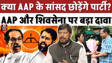 AAP में टूट की आहट, क्या AAP के सांसद छोड़ेंगे पार्टी?
#AAP #Politics #NDA #BreakingNews #IndiaPolitics