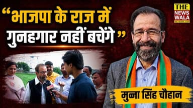 "भाजपा के राज में उत्तराखण्ड में किसी भी गुनहगार को बख्शा नहीं जाएगा और किसी भी निर्दोष को डरने की ज़रूरत नहीं है।" – मुन्ना सिंह चौहान, विकासनगर विधायक
#thenewswalanetwork #Election2027 #bjputtarakhand #VidhanSabhaElection #uttarakhand #munnasinghchauhan #vikasnagarvidhansabha #dehradun