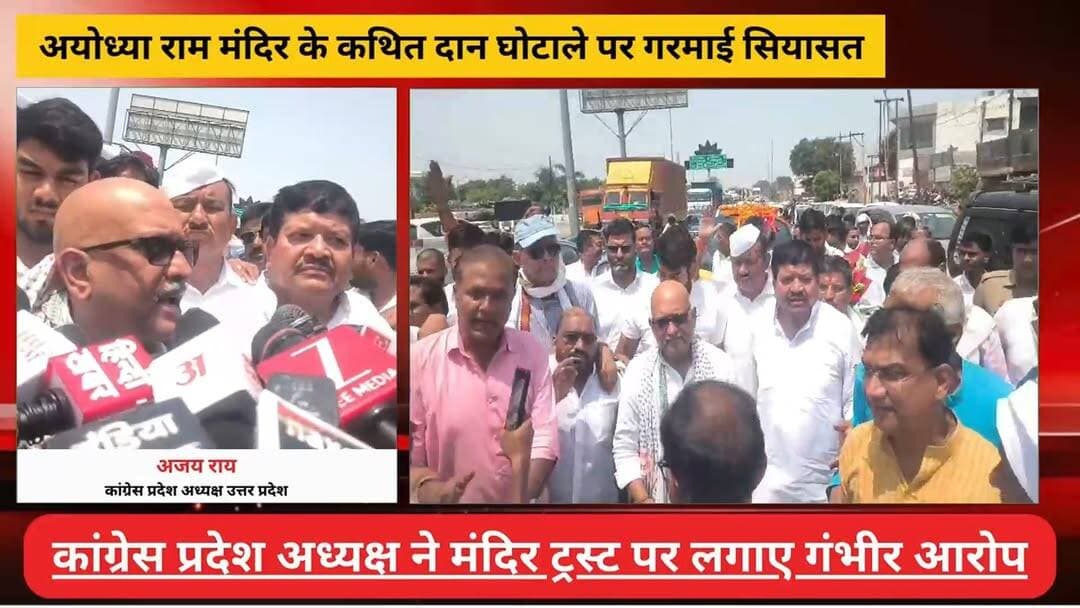 राम मंदिर दा#न वि#वा#द: कांग्रेस प्रदेश अध्यक्ष अजय राय का सरकार और मंदिर ट्रस्ट पर ती#खा ह#म#ला
#AwaazIndiaNational #UPNews #RamMandir #Congress #AjayRai #SIT #AyodhyaPolice #latestnews