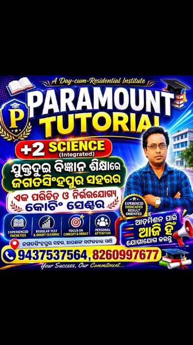 PARAMOUNT TUTORIAL ଯୁକ୍ତଦୁଇ ବିଜ୍ଞାନ ଶିକ୍ଷା ପାଇଁ ଜଗତସିଂହପୁର ସହରରେ ଏକ ପରିଚିତ ଓ ନିର୍ଭରଯୋଗ୍ୟ କୋଚିଂ ସେଣ୍ଟର
ଆଡ଼ମିଶନ ପାଇଁ ଆଜି ହିଁ ଯୋଗାଯୋଗ କରନ୍ତୁ -9537537564 ,8260997677
#apnodia #followers #jagatsinghpur #scienceeducation #svmcollege