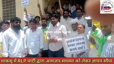 चाकसू में #RLP_पार्टी द्वारा क्षेत्र में हो रही #आमजन_समस्या को ज्ञापन सौंपा देखिए पूरी खबर
@टॉप फ़ैन
Hanuman Beniwal राष्ट्रीय लोकतांत्रिक पार्टी टोंक Chaksu jaipur Chaksu update news गुलाबी नगर, जयपुर : Pink City, Jaipur चाकसू चैनल Chaksu Nagri chaksu विधानसभा Adv Amit Baheti Chaksu चाकसू विधानसभा चाकसू की गौरवगाथा चाकसू वेब चेनल चाकसू न्यूज़ अपडेट ताजा खबरें विधानसभा चाकसू चाकसू विधानसभा की आवाज (058) - राजस्थान
