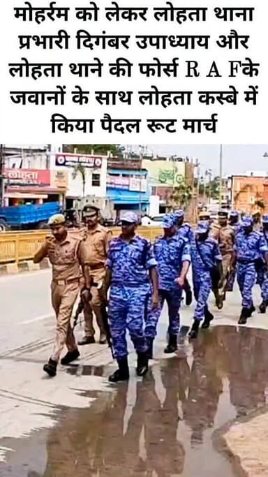 वाराणसी। मोहर्रम को लेकर लोहता थाना प्रभारी दिगंबर उपाध्याय और लोहता थाने की फोर्स R A Fके जवानों के साथ लोहता कस्बे में किया पैदल रूट मार्च
#लेटेस्टअपडेट #LETESTNEWS #LetestUpdate #वाराणसीन्यूज 👇👇