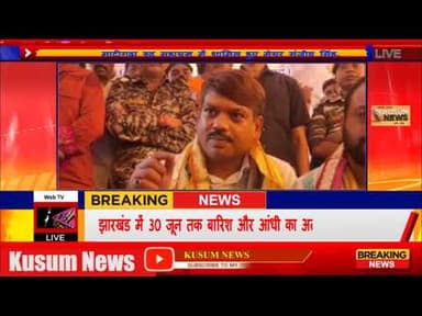 माटीगढ़ा रुद्र महायज्ञ में शामिल हुए मेयर संजीव सिंह#dc #ssp #baghmara #news #sanjeevsingh #dhanbad