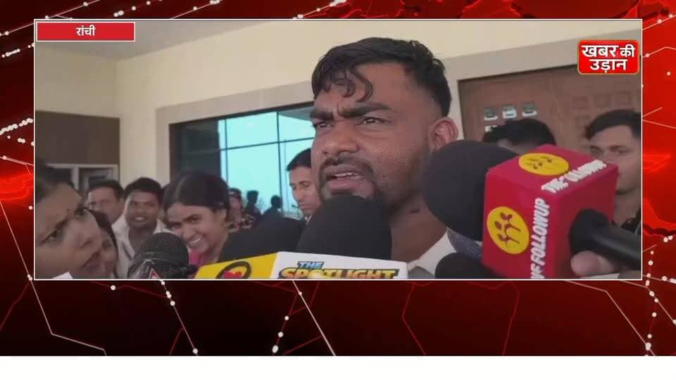 🗳️ राज्यसभा चुनाव में जयराम महतो का वोट बना रहस्य!
आखिर किस उम्मीदवार को दिया समर्थन? वोटिंग के बाद भी नहीं खोले पत्ते, झारखंड की राजनीति में चर्चाओं का दौर तेज।
#JairamMahato #RajyaSabhaElection #JharkhandPolitics #JharkhandNews #BreakingNews #PoliticalNews #VoteMystery #TrendingNews #NewsUpdate #ViralNews