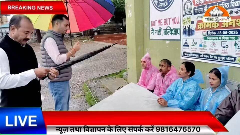 बारिश ओर तूफ़ान में भी अनशन जारी 🌧️🌧️
सलूणी प्रशासन पहुंचा स्पॉट पर 👇👇
#Salooni #Chamba #HimachalPradesh #Education #StudentHealth #GMSSSSalooni #SMC #AnjuDhiman #DesRajThakur #PahadiNews #HimachalNews #SchoolNews #Students #BreakingNews #SalooniNews