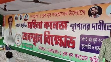 ভাবতায় প্রস্তাবিত মহিলা কলেজ স্থাপনের দাবিতে দুদিন ব্যাপী অবস্থান বিক্ষোভ জাতীয় কংগ্রেসের।