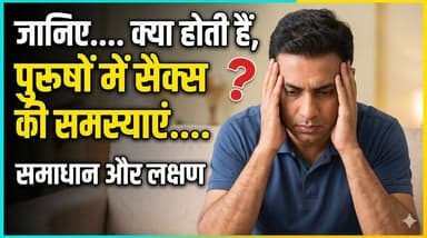 जानिए.... क्या होती हैं,पुरुषों में सैक्स की समस्याएं....? || डॉ.जयंत शर्मा बताएंगे सैक्स की समस्याओं के कारण और निवारण
#ᴠɪʀᴀʟᴘᴏsᴛ #facebookviral #trendingnow #trending