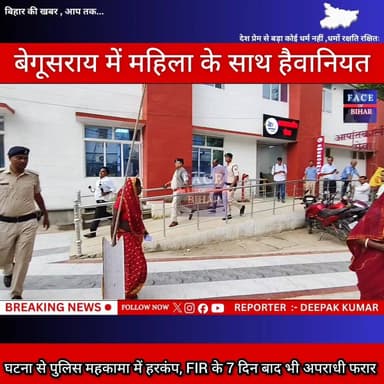 बेगूसराय में हैवानो गैंगरेप की दरिंदगी के बाद,महिला के प्राइवेट पार्ट में गोली डाली, SP के आदेश पर पुलिस टीम जांच में जुटी
#begusaraibreaking #biharnewslive #BegusaraiCrime #BegusaraiNews #begusaraipolice #reelsvideoシ Begusarai Police Bihar Police अपना बेगूसराय बेगूसराय नगर निगम Face of Bihar Begusarai news Begusarai Group Begusarai Update जनता समता पार्टी Ministry of रेलवे Government
