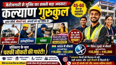 18 हजार से 45 हजार तक की नौकरी! कल्याण गुरुकुल बना युवाओं की पहली पसंद #mediapost24