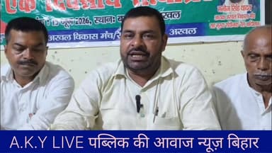 🔥 आर-पार के मूड में 'रेल मैन' मनोज यादव! हाजीपुर जोनल ऑफिस घेरने की खुली चेतावनी!बिहटा-अरवल-औरंगाबाद रेल लाइन को लेकर आंदोलन की आग एक बार फिर धधक उठी है! रेलवे संघर्ष समिति के मुख्य संयोजक और 'रेल मैन' मनोज कुमार यादव ने प्रेस कॉन्फ्रेंस कर साफ कर दिया है कि अब सिर्फ रूट मैप से काम नहीं चलेगा, जमीन पर काम शुरू करना होगा।बड़ी बातें जो आपको जाननी चाहिए:🗺️ रूट मैप तैयार: रेल लाइन का पूरा खाका (रूट मैप) बनकर तैयार हो चुका है।⏳ अल्टीमेटम जारी: अगर रेलवे ने अति शीघ्र काम शुरू नहीं किया, तो बड़ा आंदोलन होगा।🚫 हाजीपुर रेल मुख्यालय का घेराव: मांग पूरी न होने पर हाजीपुर में अधिकारियों को घेरा जाएगा और अनिश्चितकालीन धरना प्रदर्शन होगा।🤝 समीक्षा बैठक संपन्न: डॉ. बी.आर. अंबेडकर वाचनालय में संघर्ष समिति की बैठक में आगे की रणनीति पर मुहर लग चुकी है।यह सिर्फ एक रेल लाइन नहीं, बल्कि इस पूरे इलाके के विकास की लाइफलाइन है। अब देखना यह है कि रेल प्रशासन इस चेतावनी के बाद कब जागता है!👇 आपकी क्या राय है? क्या इस बार आंदोलन से बात बनेगी? कमेंट में जरूर बताएं और इस आवाज को आगे बढ़ाने के लिए शेयर करें!#BihtaAurangabadRailLine #ManojKumarYadav #RailMovement #BiharNews #HajipurRailway #SocialMediaViral #JusticeForBihar #Development