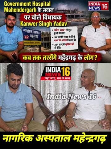 नागरिक अस्पताल Mahendergarh के सवाल पर विधायक! जिसका काफी समय से सिर्फ बजट के अभाव में काम बंद