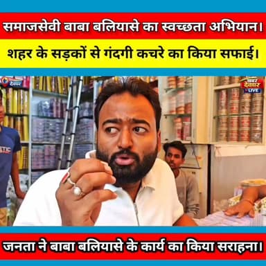 बाबाधाम देवघर को स्वच्छ और सुंदर बनाने में जुटे समाजसेवी बाबा बलियासे, कई इलाकों में चला विशेष सफाई अभियान। #deoghar #khabardeogharlive #bababaliyase #safsafai #Samajsevi