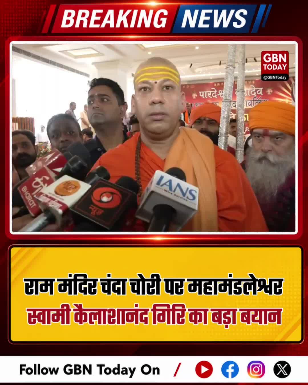राम मंदिर चंदा चोरी पर पीएम मोदी करेंगे जांच: कैलाशानंद
#RamMandir #PMModi #Ayodhya #Investigation #TempleTrust