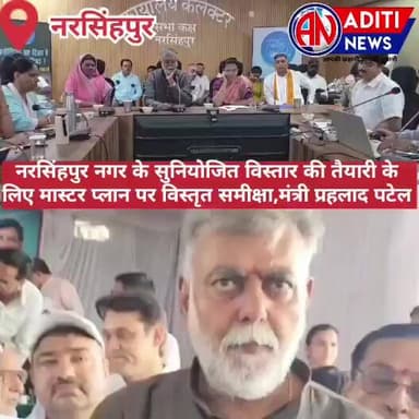 Narsinghpur नगर के सुनियोजित विस्तार की तैयारी के लिए मास्टर प्लान पर विस्तृत समीक्षा