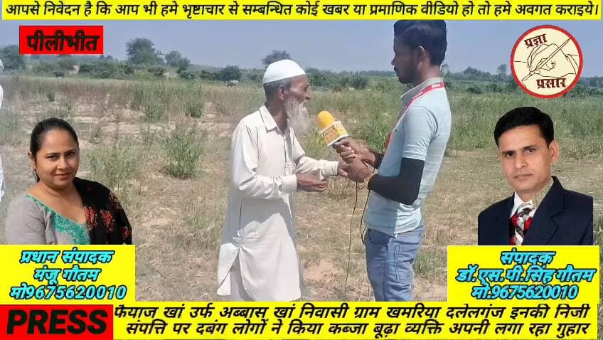 फैयाज उर्फ अब्बास खान निवासी खमरिया दलेलगंज इनकी निजी संपत्ति पर अज्ञात लोगों ने किया कब्जा प्रशासन से मांगा न्याय