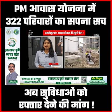 जमशेदपुर को सौगात! बिरसानगर PM आवास योजना में 322 परिवारों का सपना सच #thenewspost #jharkhand #jamshedpurnews #pmawasyojana #udghatan #jamshedpur #pmawasyojananews