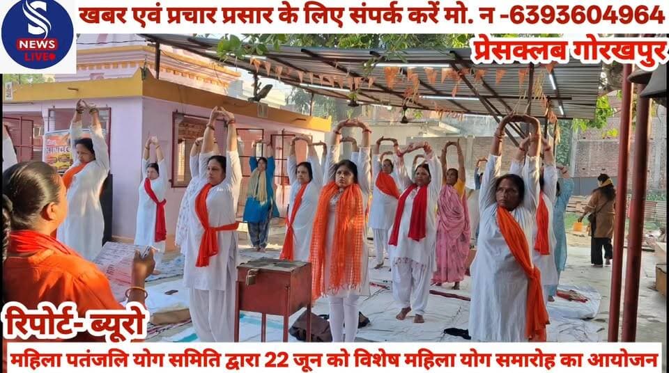 #महिला पतंजलि योग समिति द्वारा #विशेष महिला योग समारोह का #आयोजन 22 जून को,प्रेसवार्ता #कर दीं जानकारी