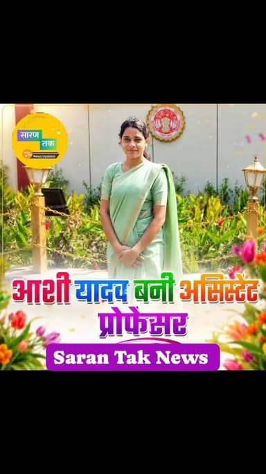 बहुत बहुत बधाई हो आशी यादव जी #viral #yadavji #yadavbrand #bihar #yadav