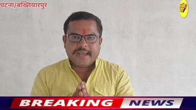 बिहार सरकार के मुख्यमंत्री सम्राट चौधरी एंव स्वास्थ मंत्री निशांत कुमार से अपील?
बख्तियारपुर समुदायिक स्वास्थ केंद्र में प्रभारी अमरेस प्रसाद सिंहा पिछले छः बर्षो पदस्थापित कैसे है?इसका जाँच हो जबकि सरकार के नियमानुसार कोई भी सरकारी कर्मी तीन बर्ष से अधिक संस्थान में पदस्थापित नही रह सकते है ?
#viralsreels #CMOBihar #PatnaNews #Bakhtiyarpur #development #NewsUpdate #NitishKumar #public #CurrentNews #hospital #samratchoudhary #viralreels #viralreelschallenge #viralsreels #hindustan #BreakingNews #virals #viralnews #bihari #SelfImprovement Nitish Kumar Ministry of Information & Broadcasting, Government of India V G Live• News National District Administration Patna CMO Bihar Information & Public Relations Department, Government of Bihar Samrat Choudhary Bihar Health Department Health+ Urban Development & Housing Dept, Govt. of Bihar