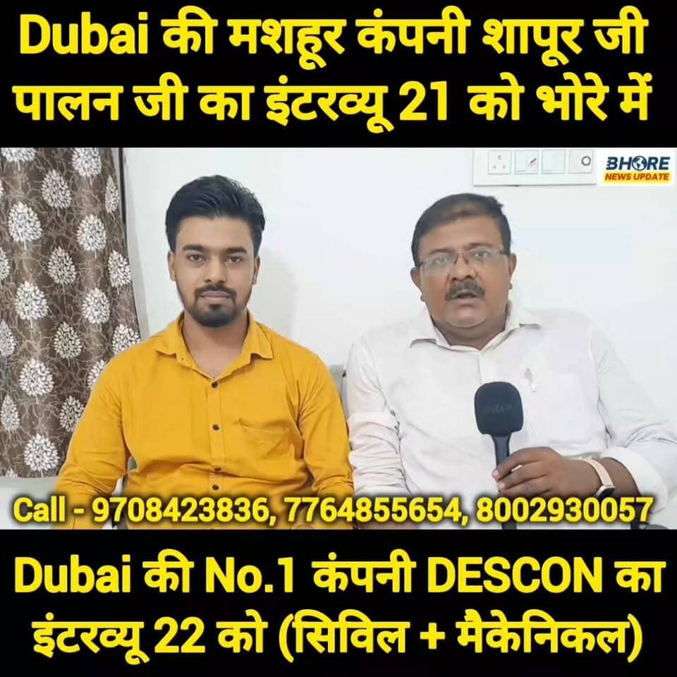 Dubai की मशहूर कंपनी शापूर जी पालन जी का इंटरव्यू 21 को भोरे में #GopalganjNews #POST #viralpost2025シ #bhorenews #gopalganjnewsupdate #viral #bhorenewsupdate #BREAKING #bihar #reelsviralシ #job #Dubai