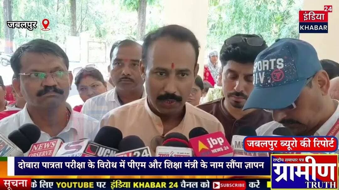 30 साल की नौकरी के बाद अब फिर परीक्षा?! जबलपुर में शिक्षकों का फूटा गुस्सा! #TETExam