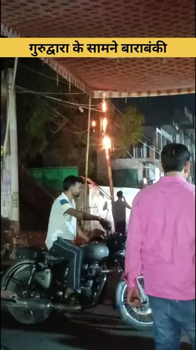 गुरुद्वारा के सामने बाराबंकी 👍 #barabanki #virałpost #viralvídeo #short
