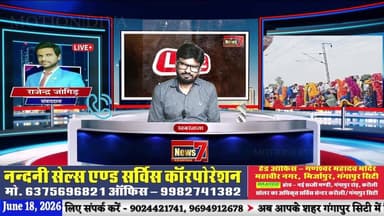 #Live 'खबरनामा' दिनभर की तमाम खबरें सबसे तेज, सबसे पहले, हर खबर पर पैनी नजर #NewsLive #News7Rajasthan #newsrajasthan #news #Sport #cmorajsthan #PMOofIndia #rajasthan #livenews #BreakingNews #top #TopNews #RajasthanPolice #SawaiMadhopur #Gangapurcity #NewsUpdate #joinus