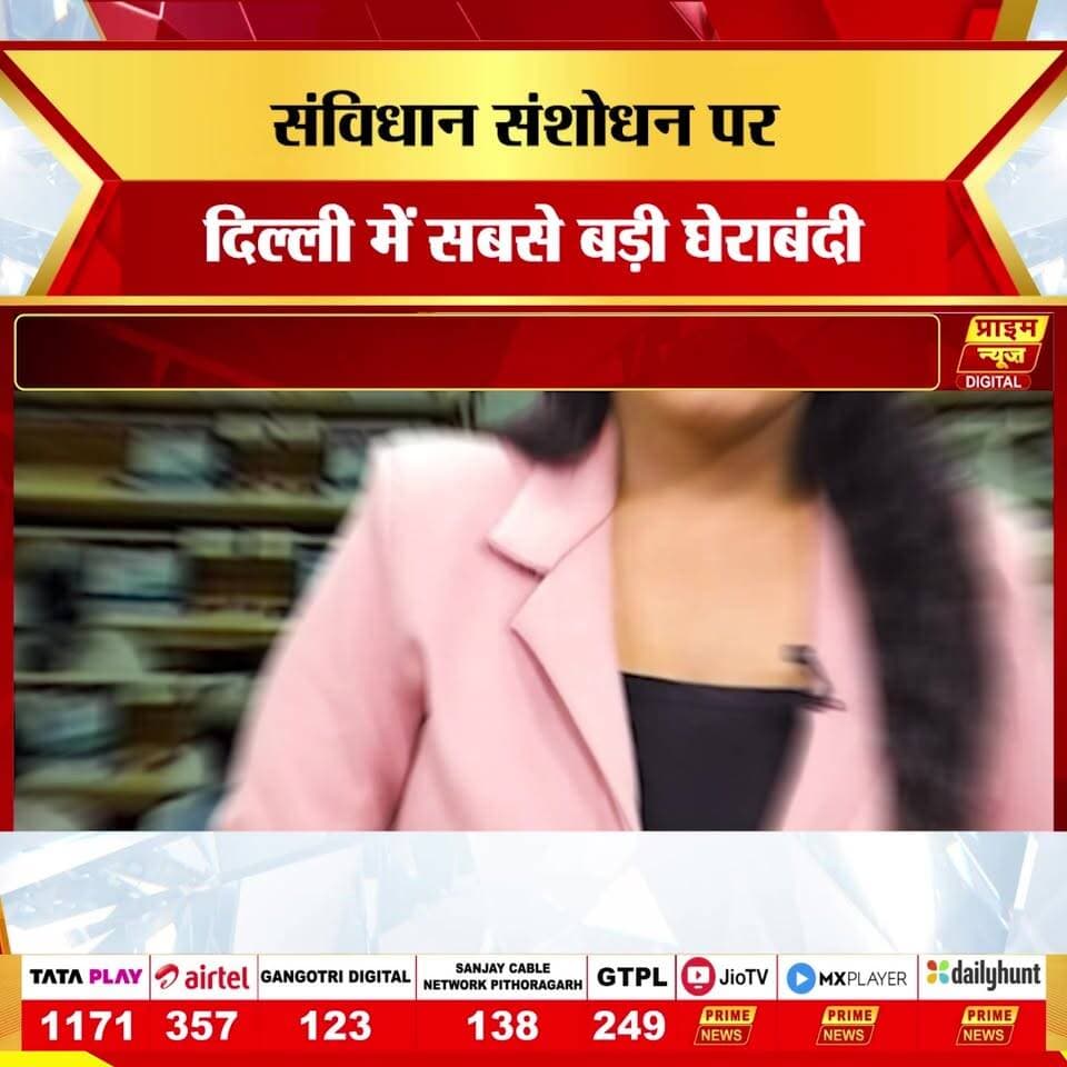 संसद का मॉनसून सत्र 20 जुलाई से शुरू होने जा रहा है और दिल्ली की सियासत में नंबर गेम को लेकर जबरदस्त हलचल मची हुई है। महिला आरक्षण संशोधन बिल और परिसीमन बिल को लेकर सरकार दो-तिहाई बहुमत जुटाने की पूरी कोशिश में है। अप्रैल में फेल हुए इस बिल के बाद अब बदलते राजनीतिक समीकरण, बागी सांसदों का समर्थन और विपक्षी खेमे में दरार ने पूरे सियासी गणित को और रोमांचक बना दिया है।
#MonsoonSession #ParliamentNews #ModiGovernment #IndianPolitics #WomenReservationBill #DelhiNews #PoliticalNews #loksabha #rajyasabha #ConstitutionAmendment #BreakingNewsIndia #PoliticalUpdate #HindiNews #primenews