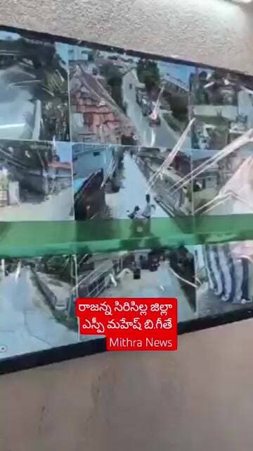 మేము సైతం ప్రోగ్రాం ఉద్దేశం ఇదే:SP రాజన్న సిరిసిల్ల జిల్లా #mithra_news #sprajannaSircilla