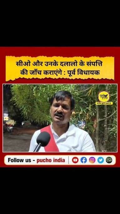 Makhdumpur: बुलडोजर नीति पर भड़के पूर्व विधायक सतीश दास, बोलें- सीओ और उनके दलालो के संपत्ति की जाँच कराएंगे, सुनिए..
#BREAKING #RJD #jehanabad #JehanabadNews #Makhdumpur #puchoindia Satish Kumar District Administration Jehanabad