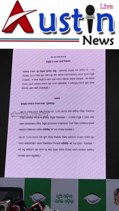 #ପୃଥିରାଜ_ହରିଚନ୍ଦନ_ମିଛୁଆ_ମନ୍ତ୍ରୀ
ନିଯୁକ୍ତି ଦେଇଥିଲା ବିଜେଡ଼ିର ସରକାର ଯାହାର ତଥ୍ୟ ଗୃହରେ ମୁଖ୍ୟମନ୍ତ୍ରୀ ରଖିଥିଲେ, ହେଲେ ପୃଥ୍ୱୀରାଜ କାହିଁକି ମିଛ କହିଲେ ? ବିଜେଡି ଉଠାଇଛି ପ୍ରଶ୍ନ ?
#LierMinister
#PruthwirajHarichandan
#MohanMajhi
#ArunaSahoo
#LeninMohanty
#AustinNewsOdia
#OdihshaNews